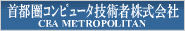首都圏コンピュータ技術者株式会社